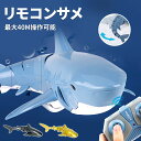 \楽天スーパーSALE限定 300円クーポン+P10/ロボットサメ サメ ロボット ラジコン RCサメ ボート スピードボートプールのおもちゃ 防水設計 子供の...
