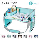 チャイルドデスク 車 チャイルドシート テーブル 赤ちゃん キッズテーブル 車内 チャイルドトレイ 子供 ベビー 赤ちゃん ベビーテーブル 後部座席 食事 お絵...