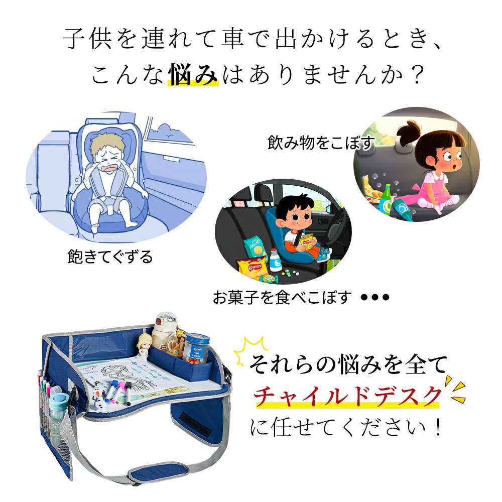 チャイルドデスク 車 チャイルドシート テーブル 赤ちゃん キッズテーブル 車内 チャイルドトレイ 子供 ベビー 赤ちゃん ベビーテーブル 後部座席 食事 お絵かき お遊び台 防水 車載テーブル かわいい ドライブ 0-6歳適用 3