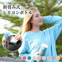 折りたたみ水筒 折りたたみボトル シリコン 水筒 折りたたみ 600ml 大容量 厚あ5.5cm ウォーターボトル 軽量 無毒無臭 耐冷耐熱 伸縮コップ キャン...