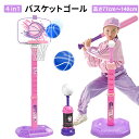 バスケットゴール 子供用 バスボールスタンド 高さ調節可能 77cm 103cm 140cm バスケットボールセット 4in1多種遊び方 野球練習 輪投げ 2種...