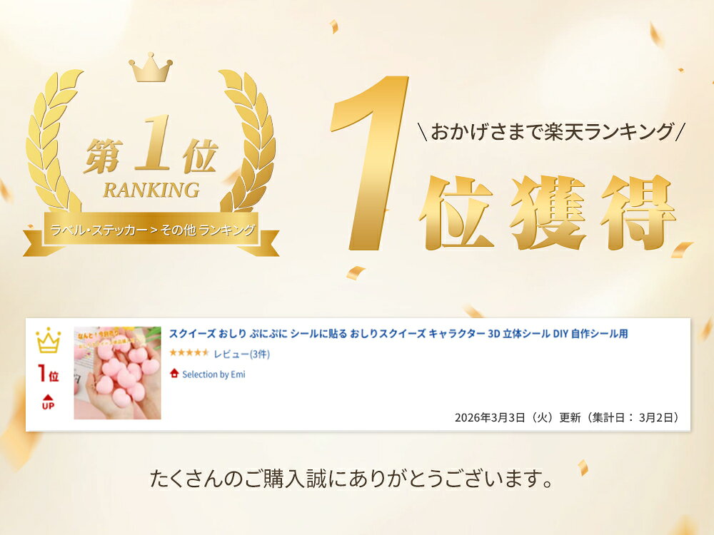 【楽天1位】スクイーズ おしり ぷにぷに シールに貼る おしりスクイーズ キャラクター 3D 立体シール DIY 自作シール用 emi-select-10000380 Selection by Emi サンプル画像2
