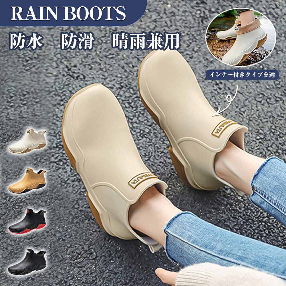 レインブーツ レインシューズ インナー付き おしゃれ 完全防水 歩きやすい 疲れない 雨靴 軽量 レディース メンズ ショート ショートレインブーツ 柔らかい 滑らない 梅雨 台風雨対策 ガーデニングブーツ 長靴 履きやすい 快適な内部 農作業
