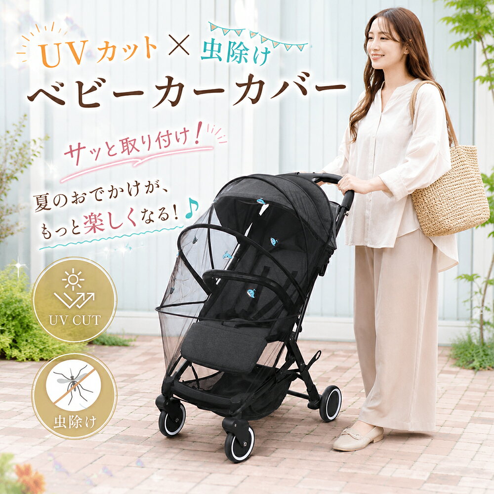 Selection by Emiの蚊帳 ベビーカー ベビーカーカバー ベビーカー 蚊よけ 日よけ 折りたたみ式 サンシェード 360° サンシェード ネット UVカット 蚊除け 風除け 虫除けネット 取り付け簡単 お出かけ お散歩 収納便利 幼児｜アングル2