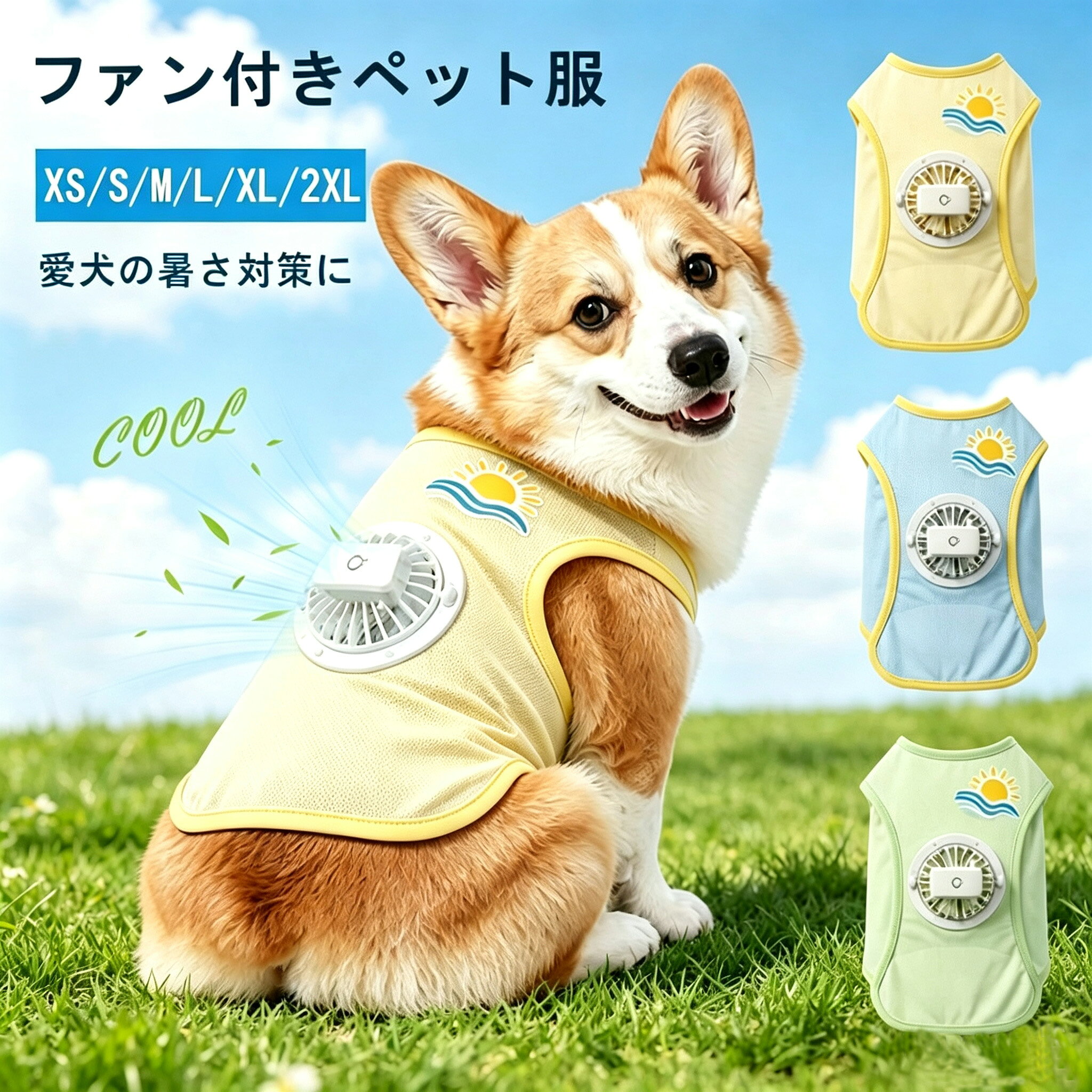楽天市場】空調服 ファン付き ベスト（ペット・ペットグッズ）の通販