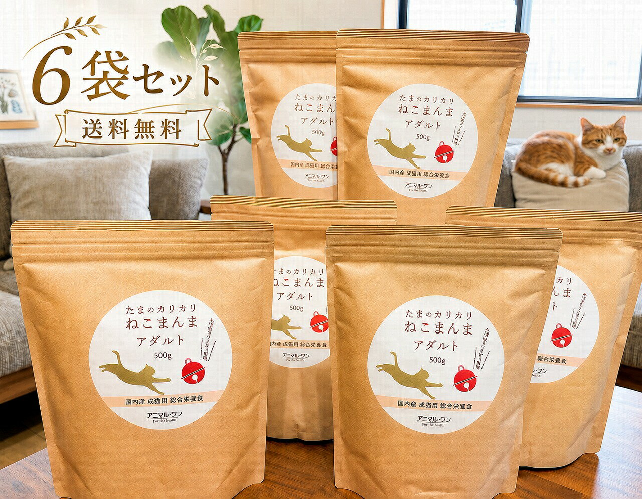 アニマルワン たまのカリカリねこまんま(アダルト) 500g×6  ネコ 猫 ねこ ペット ペット用