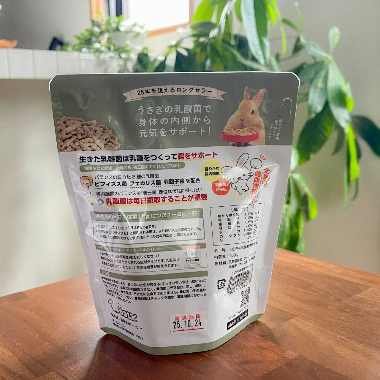 ウーリー うさぎの乳酸菌 150g うさぎ サプリメント ウサギ 兎 健康維持 サプリ ペ...