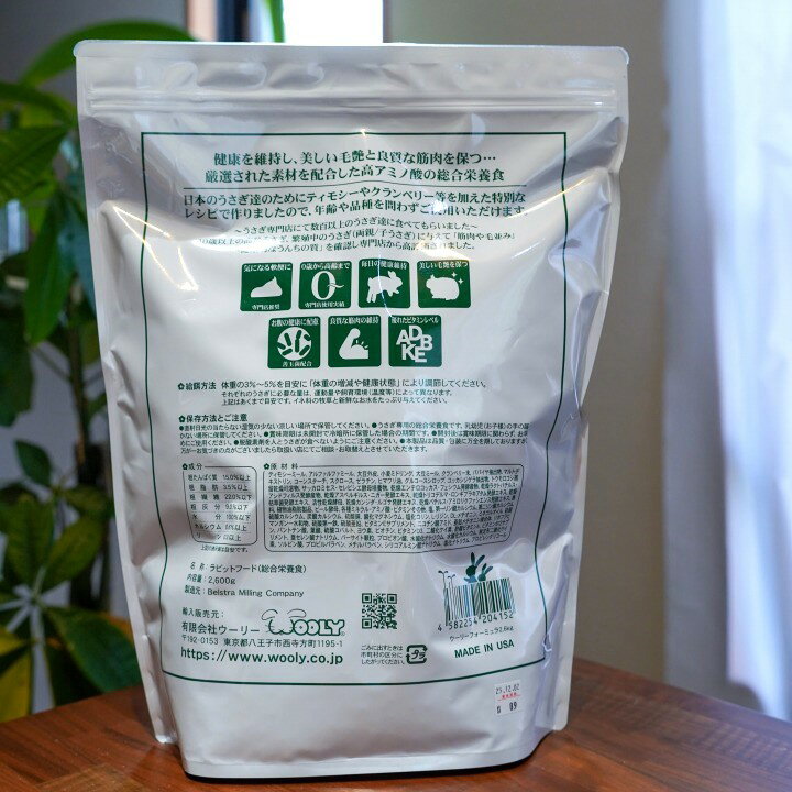 ウーリー ウーリーフォーミュラ　2.6kg ☆大きいサイズ☆　うさぎ ペレット 兎 ウサ...