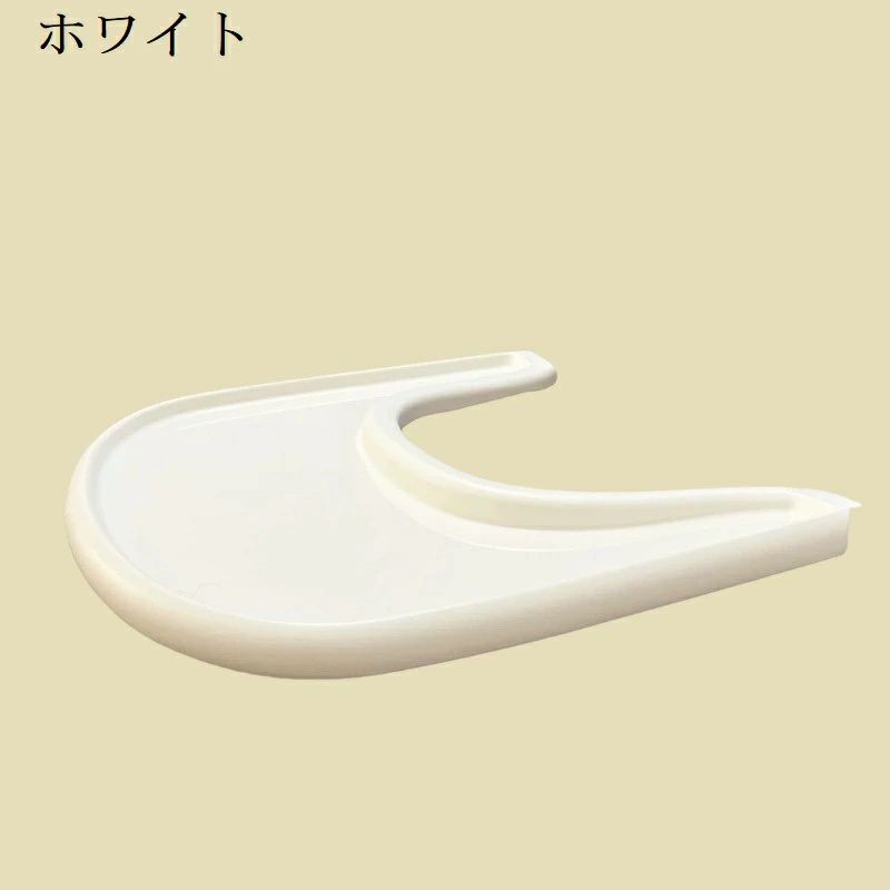 ダイニングチェア ベビー用 テーブル トレイ ベビーセット 専用互換 テーブルトッ...