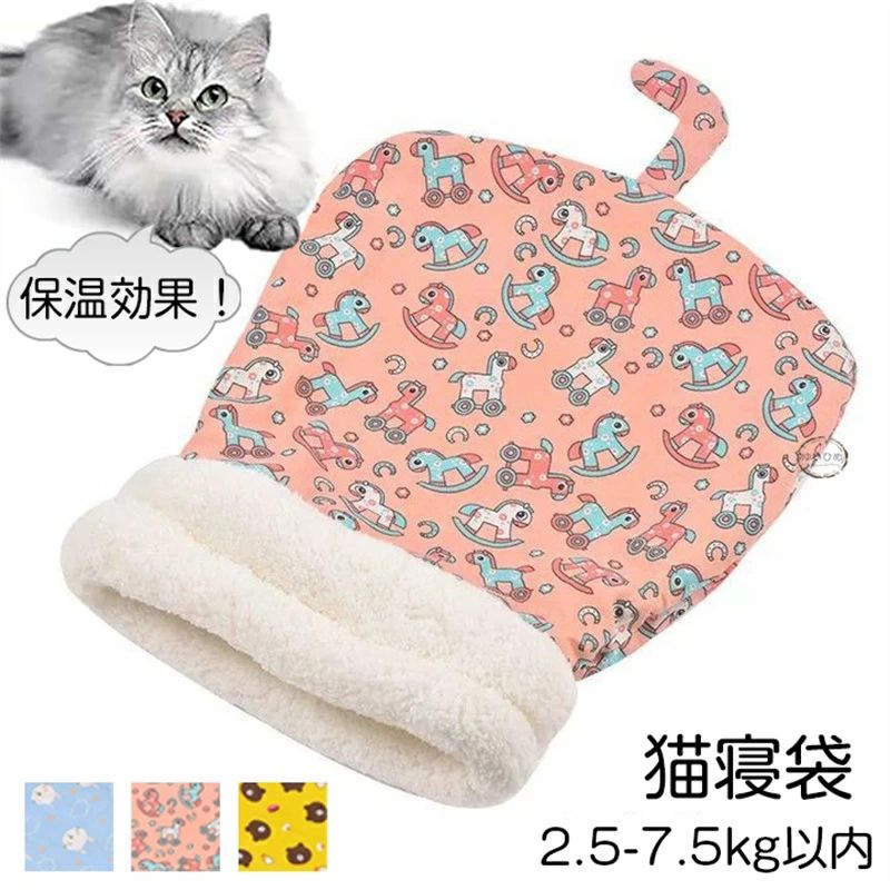 猫用寝 暖かい マット 猫 冬 ペットマット ふわふわ 猫ベッド 冬 ペットベッド 冬 猫ハウス 猫 ペット用品 猫寝袋 ペット用寝袋