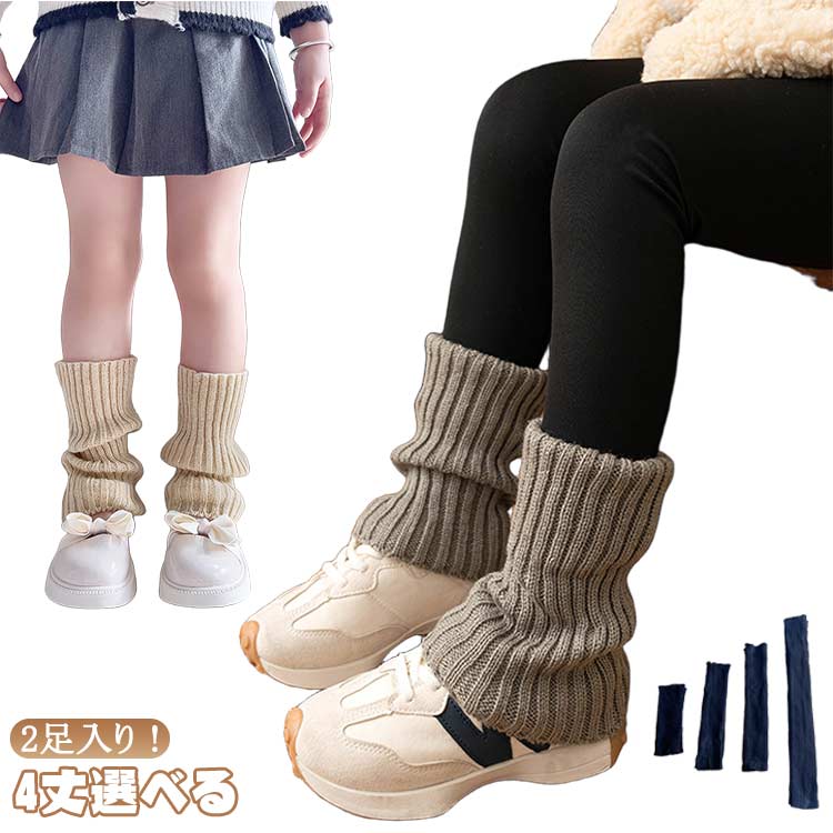リブ 単色 キッズ 送料無料 膝上 温活グッズ かわいい くつ下 ロング 子供 膝下 2足入り/4丈選べる 靴..