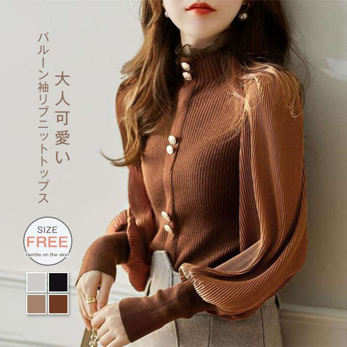 リブニット バルーン袖 春秋冬 トップス プチハイネック シフォンプリーツ 袖切り替え ドッキングニットレディース パフスリーブ