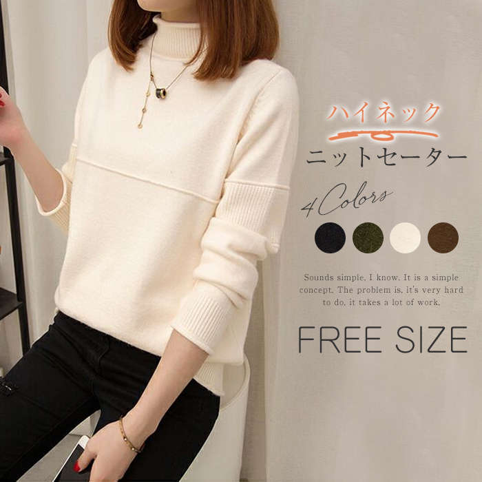 大人可愛 ゆったりセーター プルオーバー ハイハイネックニットインナー 無地ニットトップス 長袖トップス 40代 秋冬 レディース