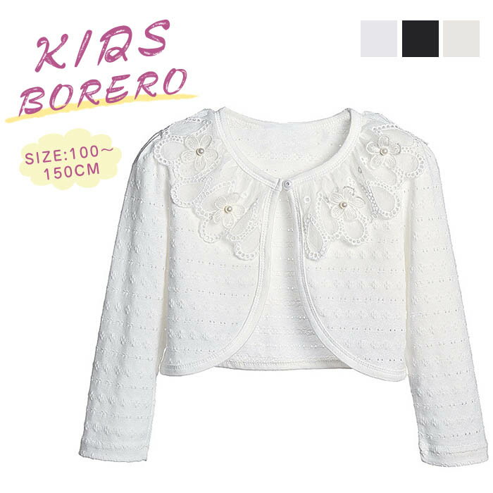 発 卒園式 入学式 結婚式 女の子 子供服 キッズ 花 パール レース 子供フォーマル 子どもドレス コート..