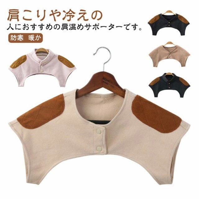 襟なし レディース 肩ウォーマー おやすみ 肩冷え 肩こり 肩カバー お年寄り 防寒 肩掛け 首 就寝時 ウ..