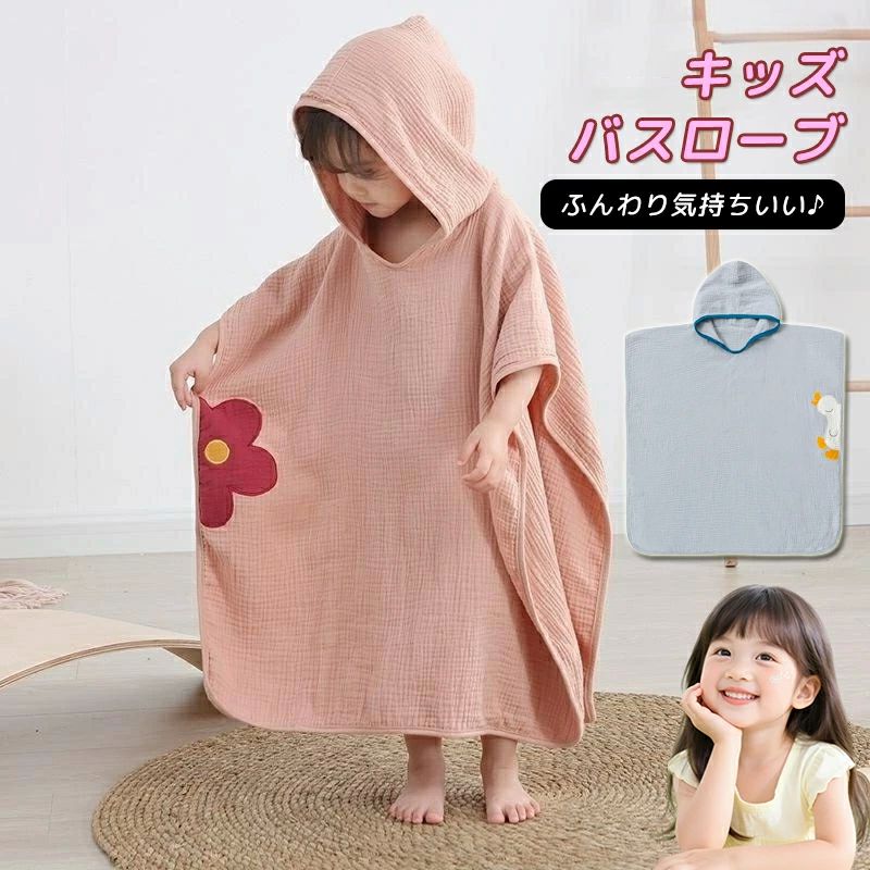 子供用 バスポンチョ お風呂上がり マント バスタオル コットン 女の子 男の子 キッズ フード付き バス..
