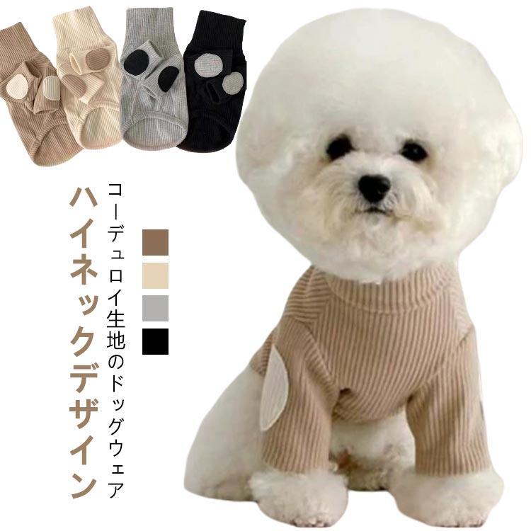 重ね インナー シンプル トップス トレーナー 猫服 暖かい 秋冬 ドッグウェア 犬の服 猫の服 子犬 服 ..