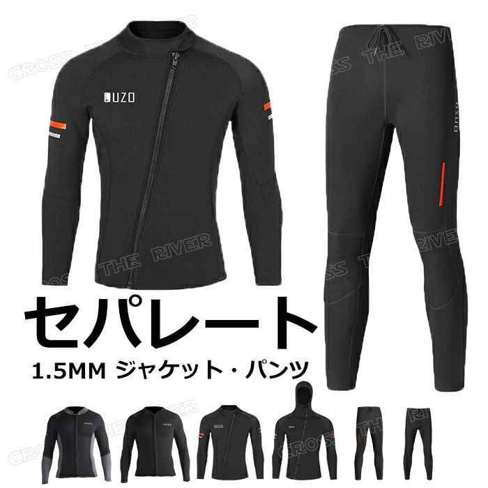 大きい ウェットスーツサーフィン セパレート 単品 ジャージ パンツ ウェットスーツ サーフィン タッパー ウェットスーツ メンズ