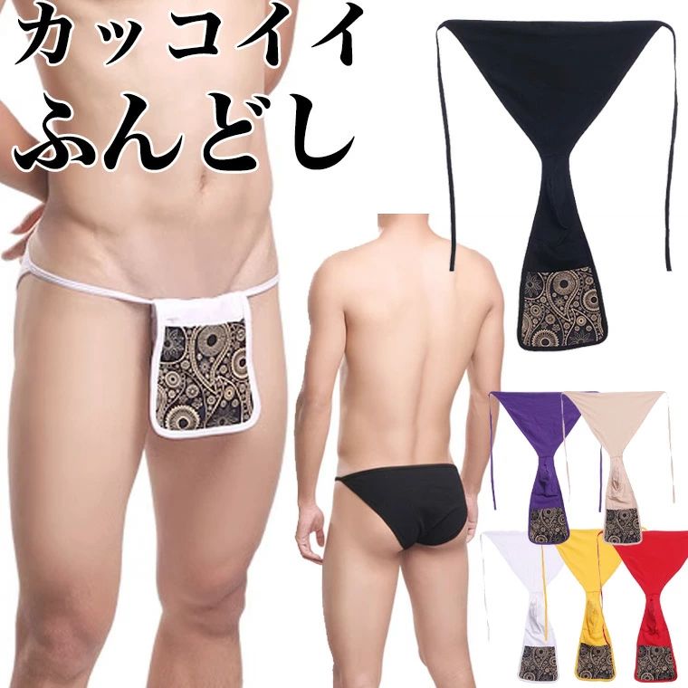 おしゃれ かっこいい 格好いい ビキニ 解放感 通気性 越中ふんどし ブリーフ コットン 綿 ブラック ホワイト 黒 白 褌 メンズ 柄入りお洒落なふんどしパンツ 締め付けなく癖になる履き心地
