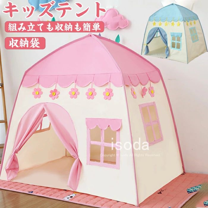 室内 テント 子供用 おしゃれ 女の子 折りたたみ お姫様 男の子 おもちゃ テント 子供部屋 キャンプ 室内遊び 子供遊びハウス プリンセス テントハウス 子ども プレイテント 秘密基地 ハウス 簡易テント 可愛い 玩具収納 プレゼント
