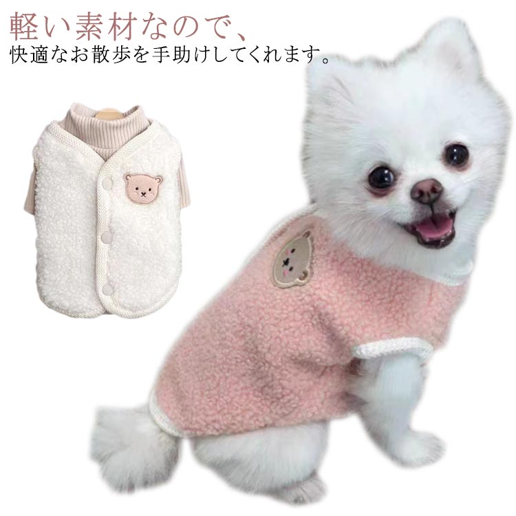 ペッ 重ね着 寒さ対策 保温 あたたか 抜け毛防止 オシャレ ジャケット 秋冬 可愛い クマ柄 背開き ドッ..