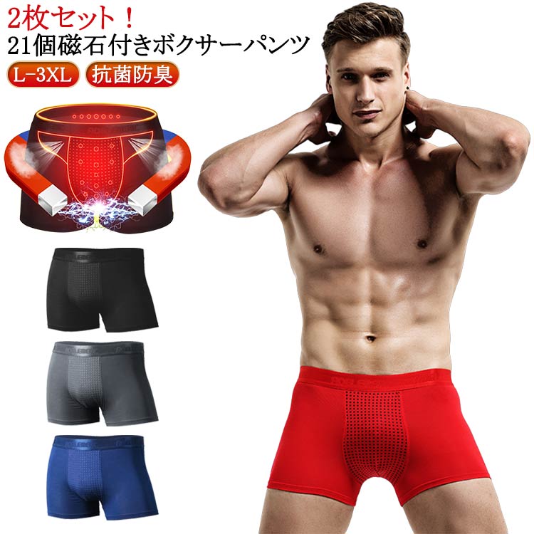 男性 メンズパンツ 活力 2枚セット バンブーパンツ 21個付き 磁気パンツ ボクサーパンツ ボクサー 下着 アンダーウェア ショーツ