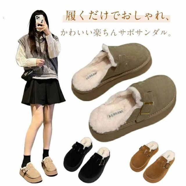 かかと スリッパ ムートン 裏ボア ボア 暖かい おしゃれ 秋冬 サボ 厚底サンダル サボサンダル レディース 厚底 サボサンダル 冬