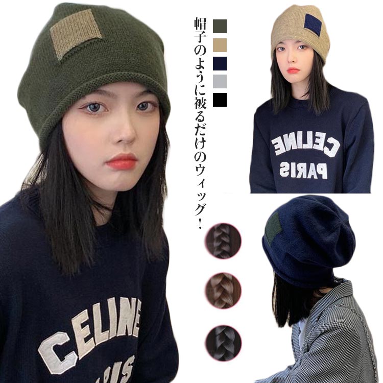 毛付 自然 帽子付きウィッグ かつら 小顔効果 ウィッグ ショート ウィッグ レディース 髪付き帽子 耐熱 冬 ウィッグ付きキャップ