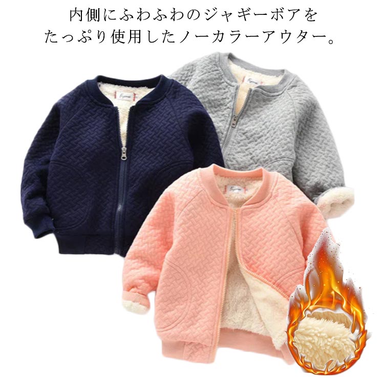 ベビー服 あったか 暖かい 厚手 もこもこ 綿混 ジャンパー ノーカラー 長袖 送料無料 アウター ベビー ..