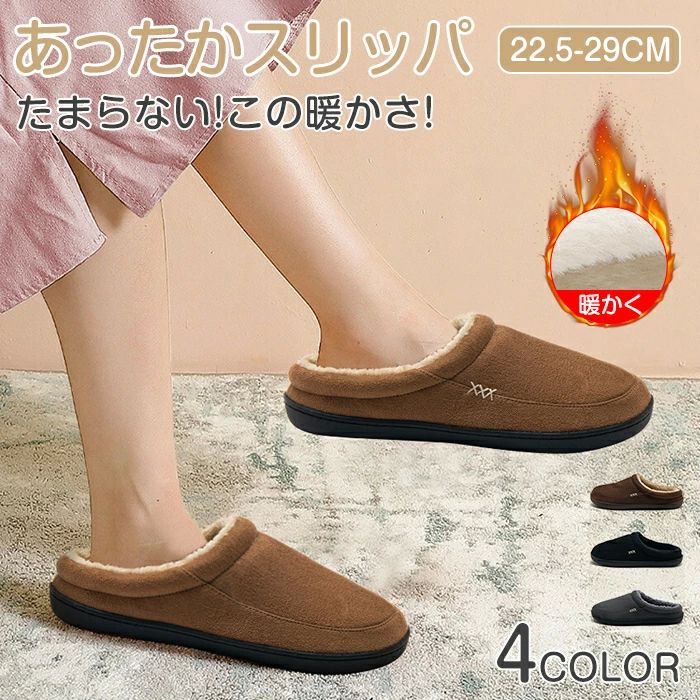 サボシュー ファー付き あったか 防寒 冬用 ボア付き ルームシューズ スリッパ おしゃれ メンズ レディース スリッパ ふわふわ