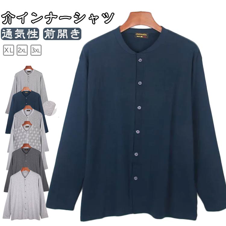部屋 介護用 手術 入院 吸汗 無地 肌着 下着 アンダーシャツ ルームウェア Tシャツ Vネック 前開き 長袖 トップス 秋 春 メンズ