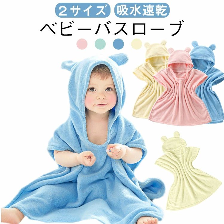 キッズバスローブ フード付き くまポン 女の子 男の子 ポンチョ バスタオル ベビーバスローブ バスポン..