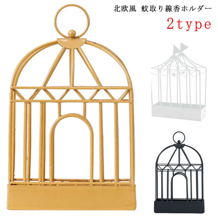 蚊遣 かやり 蚊遣り 蚊やり かご 籠式 吊り下げ式 スタンド 線香立て 蚊取り線香スタンド スチール製 ..