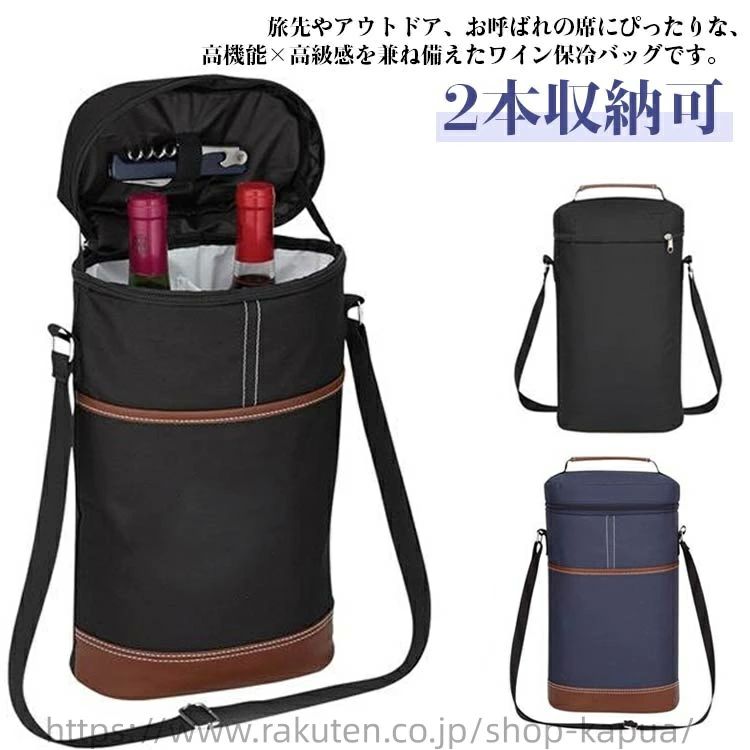 保 2本用ボトル収納 保冷バッグ アルミシート入り クーラー ワイン袋 ワインバッグ 白ワイン 2本収納可..