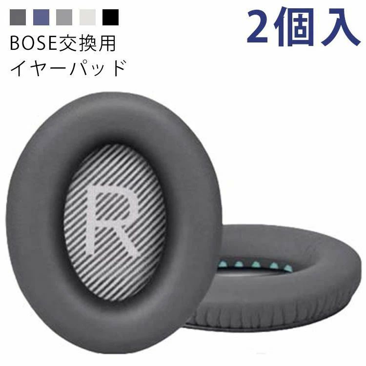 2個セッ PUレザー製 音漏れ防止 カバ イヤーパッド QC35 BOSE ヘッドホン交換用 ヘッドホン Bose ヘッ..