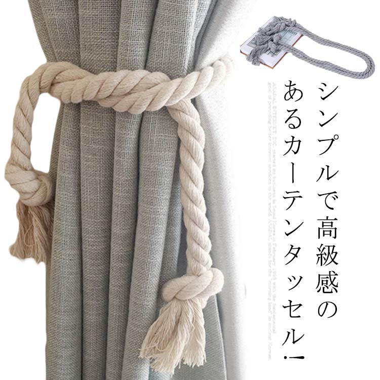 アクセサリ カーテンアクセサリー カーテン留めン 北欧 フリンジ 2本入り カーテンホルダー タッセル カーテン カーテンタッセル