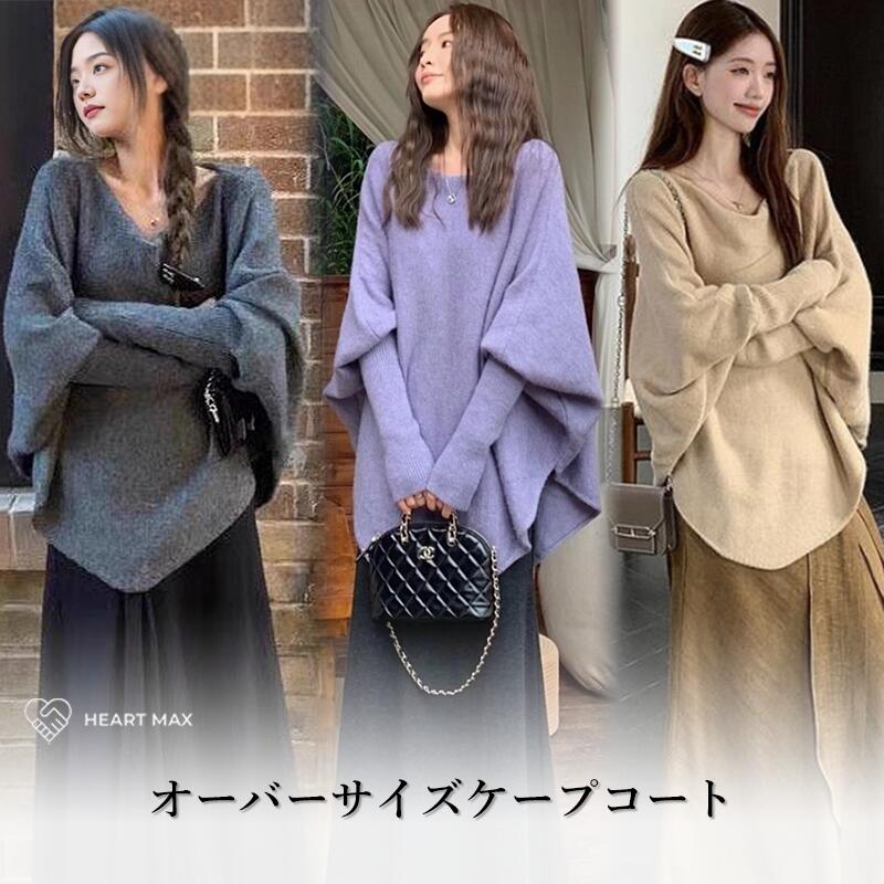 非対称ワンショルダネック ニット ジャケット セーター ソフト カーディガン エレガント オーバーサイズケープコート レディース
