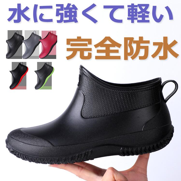 歩きやすい 雨靴 雨 ラバーブーツ 掃除 農作業 通勤 ショートブーツ 雨靴 完全防水 レディース メンズ 一般作業 レインシューズ