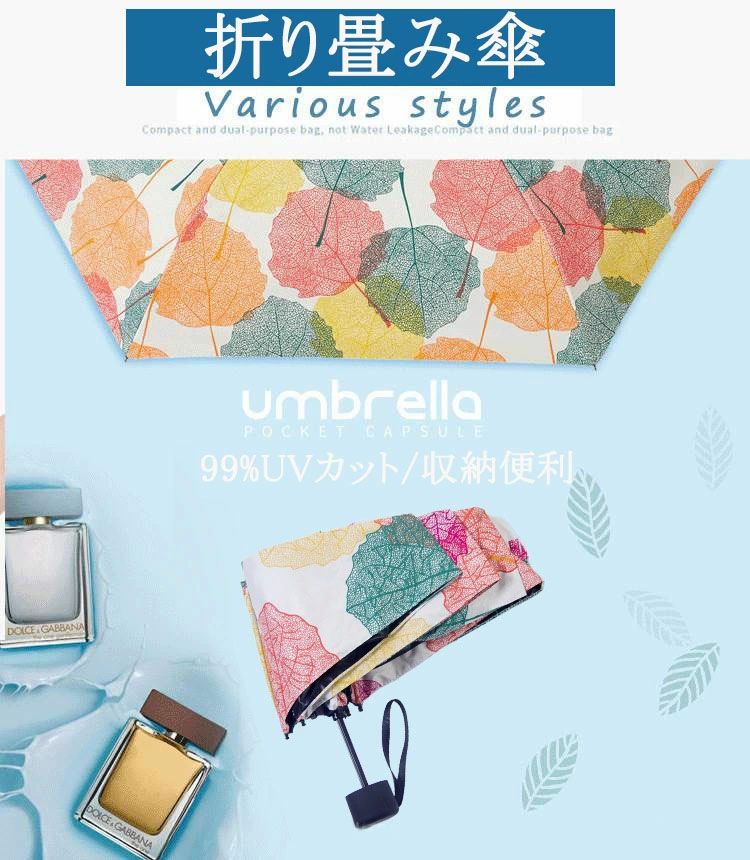折り畳み レイングッズ 梅雨 折りたたみ傘 携帯用 UVカット 6本骨 耐風構造 日傘 雨傘 五段折り畳み傘 ミニ傘 スーパー 送料無料