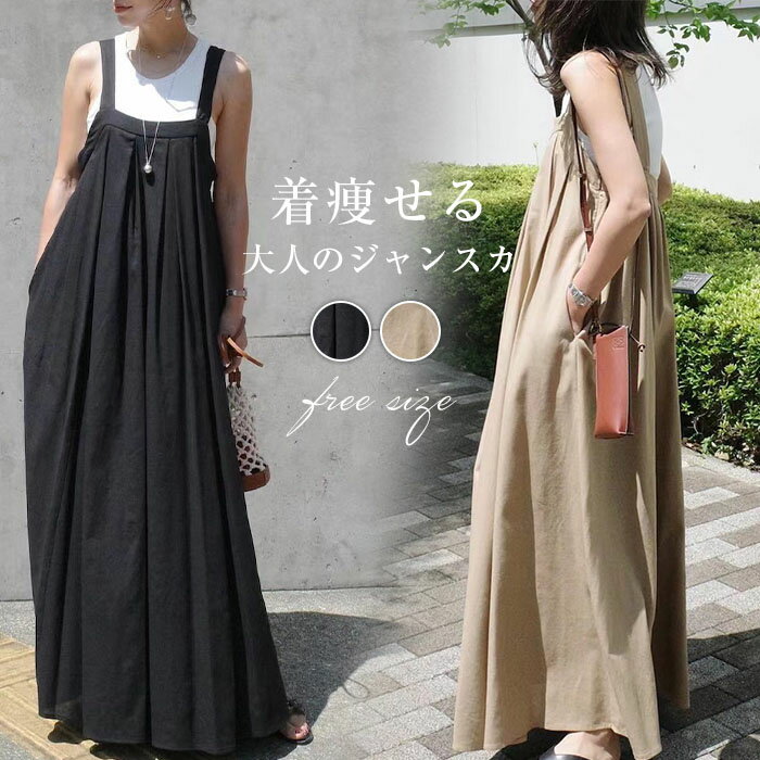 レディース サロペット スカート ジャンスカ マキシ丈 ノースリーブ 春 秋 サロペットスカート 大人 ノ..