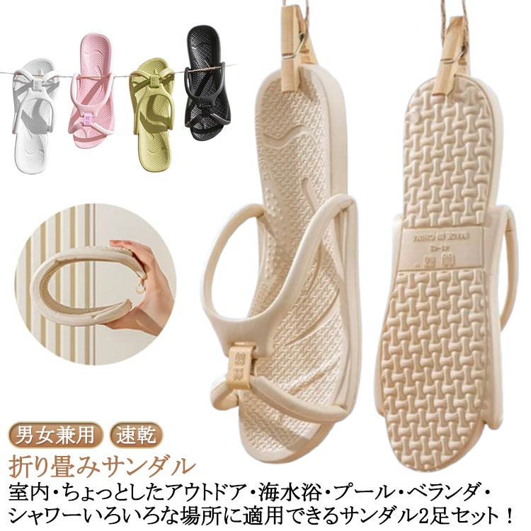 ビーチサ バススリッパ 携帯スリッパ 男女兼用 出張 レディース 水洗い 2足セット シャワーサンダル 2足セット 折り畳みスリッパ