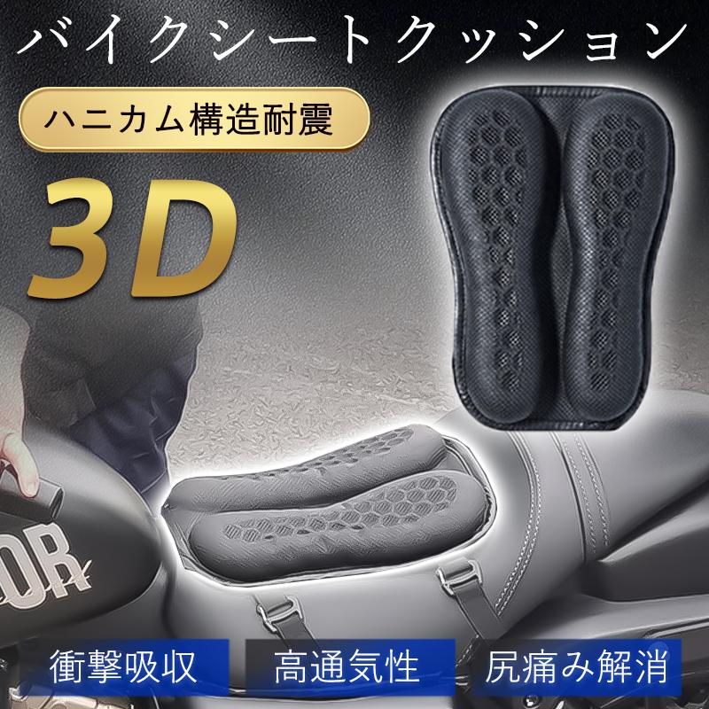 腰 ツーリング 蒸れ防止 ムレ 通気 四季通用 メッシュ 3D ゲルシートカバー 衝撃吸収 ゲルクッション ..