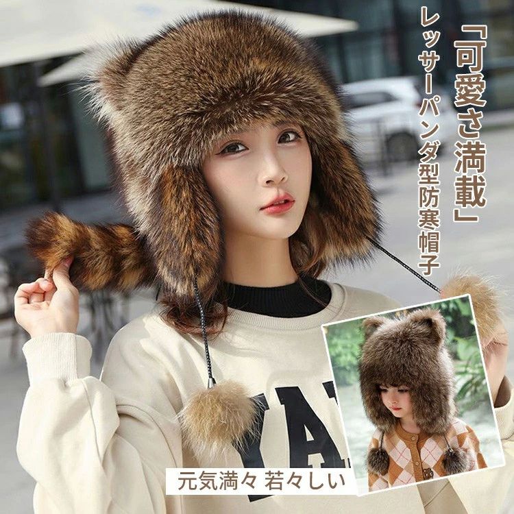 柔ら 防寒 冬 暖かい レディース 冬用帽子 キッズ 防寒 フード付き くま耳 耳あて付 レッサーパンダ型防寒帽子 親子 ボア 耳付き
