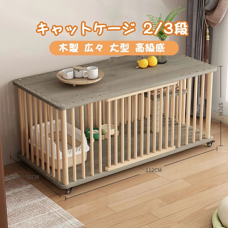 ケージ キャットケージ 1/2段 木製 キャスター付き 棚板付き 広々 大型 猫ゲージ 高級感 おしゃれ キャットハウス ネコ ハウス 多段 留守番 保護 脱走防止 多頭飼い 多頭 四方に換気