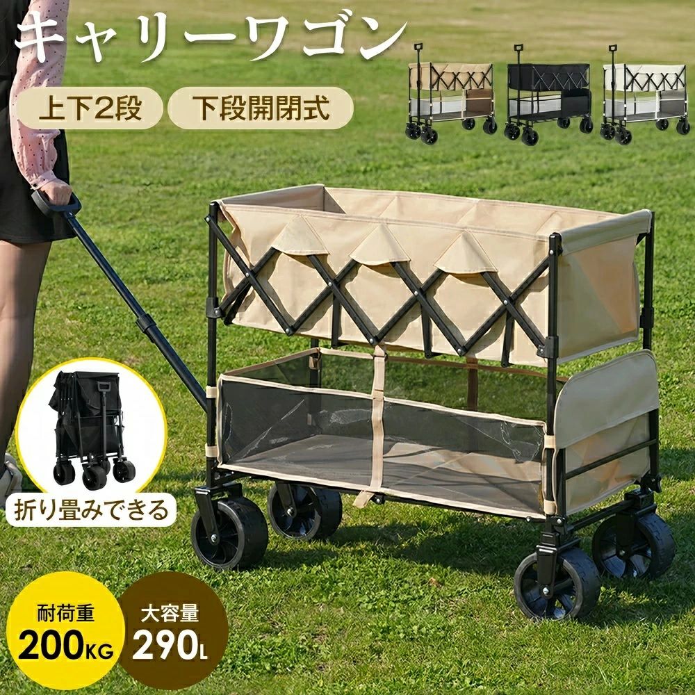 キャリーワゴン 後ろ開け 上下2段 大容量 軽量 折りたたみ コンパクト BTM 荷室拡張 4輪 伸縮ハンドル ワイドタイヤ タイヤロック アウトドアワゴン キャンプ用品 重たい荷物も楽々 買い物ワゴン