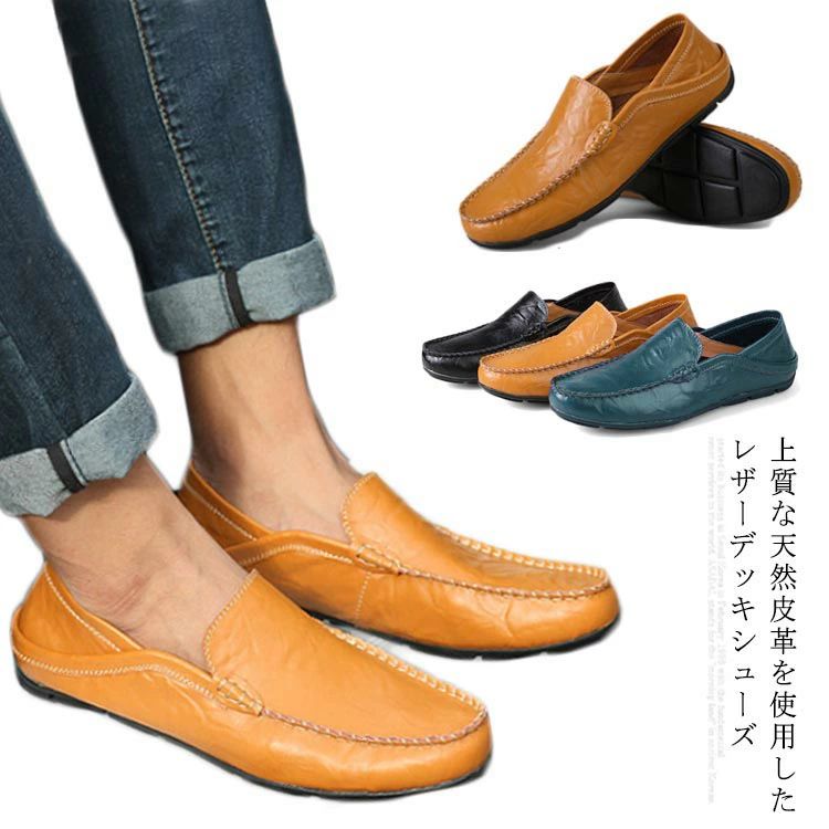 送料無料スリッポン メンズシューズ ローファー デッキシューズ ビジネスシューズ レザーシューズ 牛革 メンズ靴 夏 カジュアルシューズ 軽量 通気性抜群 トレーニングシューズ おしゃれ スニーカー 新作