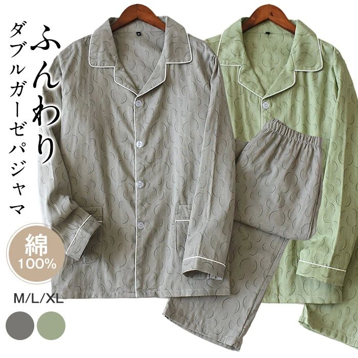 コット 入院 全2色 長ズボン メンズパジャマ ルームウェア 秋冬 春夏 ガーゼパジャマ 前開き ダブルガ..