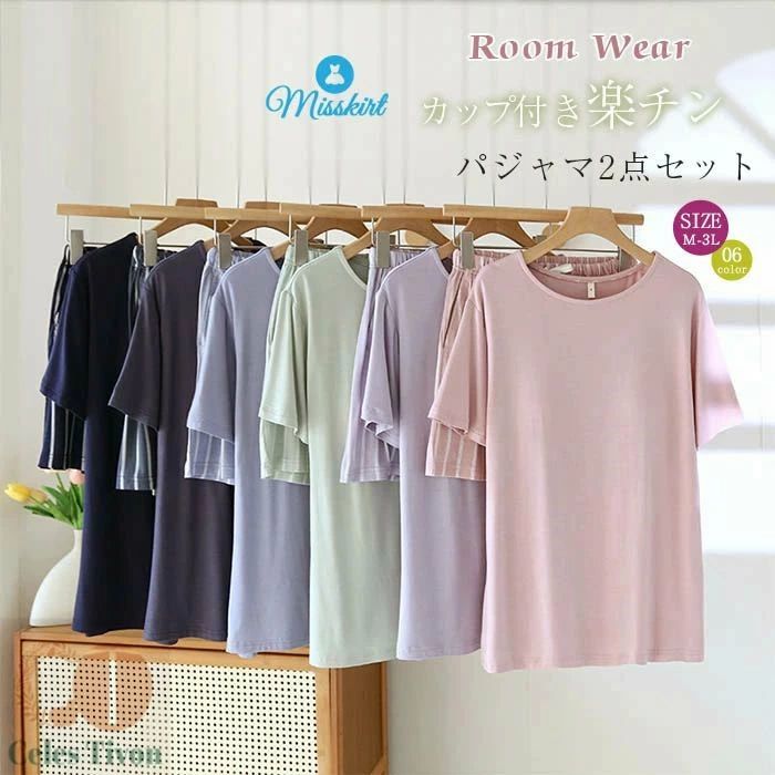 ウエス 柔らか 上下セット 半袖 短パンツ セットアップ ナイトウェア 夏 モーダル綿 レディース 2点セット カップ付き パジャマ