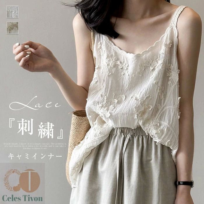 レイヤード キャミ 下着 インナー コットン ノースリーブ トップス キャミソール ゆったり 綿100% 刺繍 レース 花柄 レディース