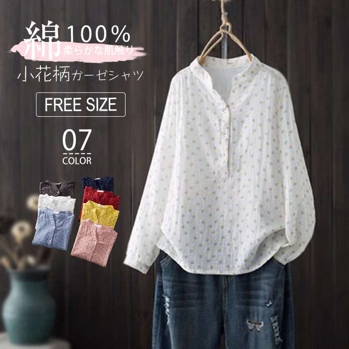 ゆるシルエット キレイめ ゆったり 綿 長袖 トップス 立ち襟 花柄 綿シャツ ガーゼシャツ レディース ブラウス Tシャツ シャツ